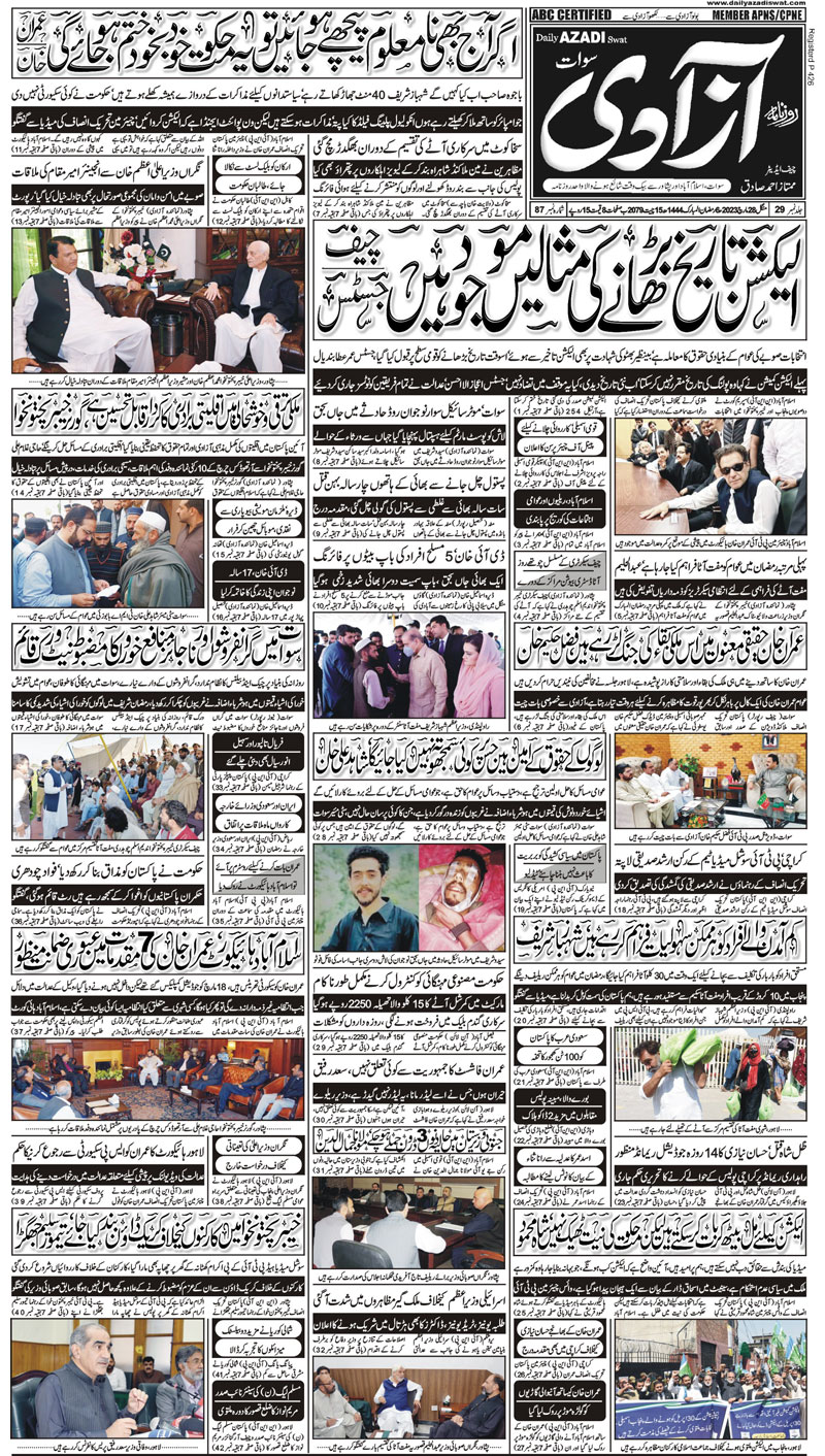 Daily Azadi Urdu Newspaper From Swat