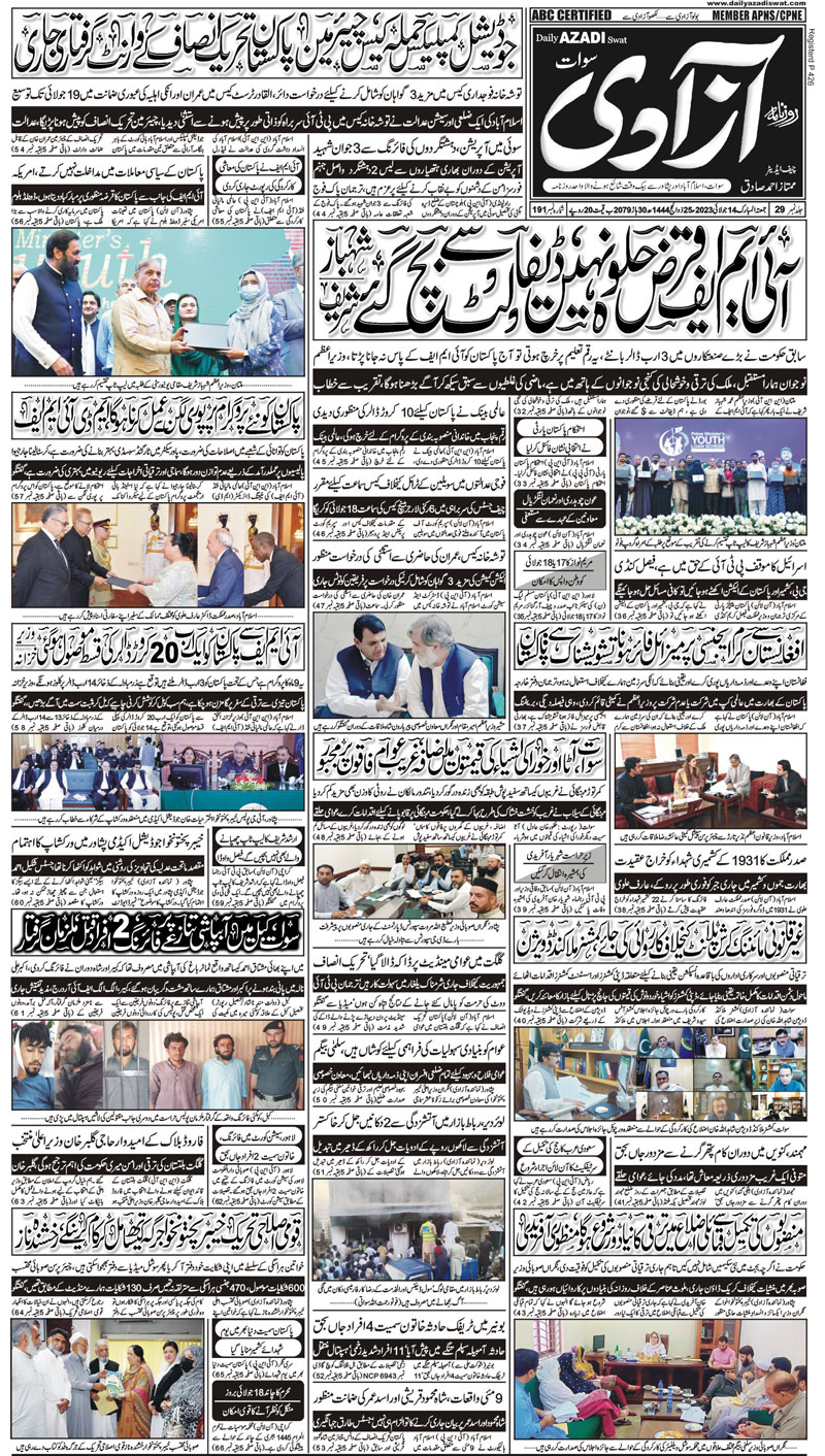 Daily Azadi Urdu Newspaper From Swat