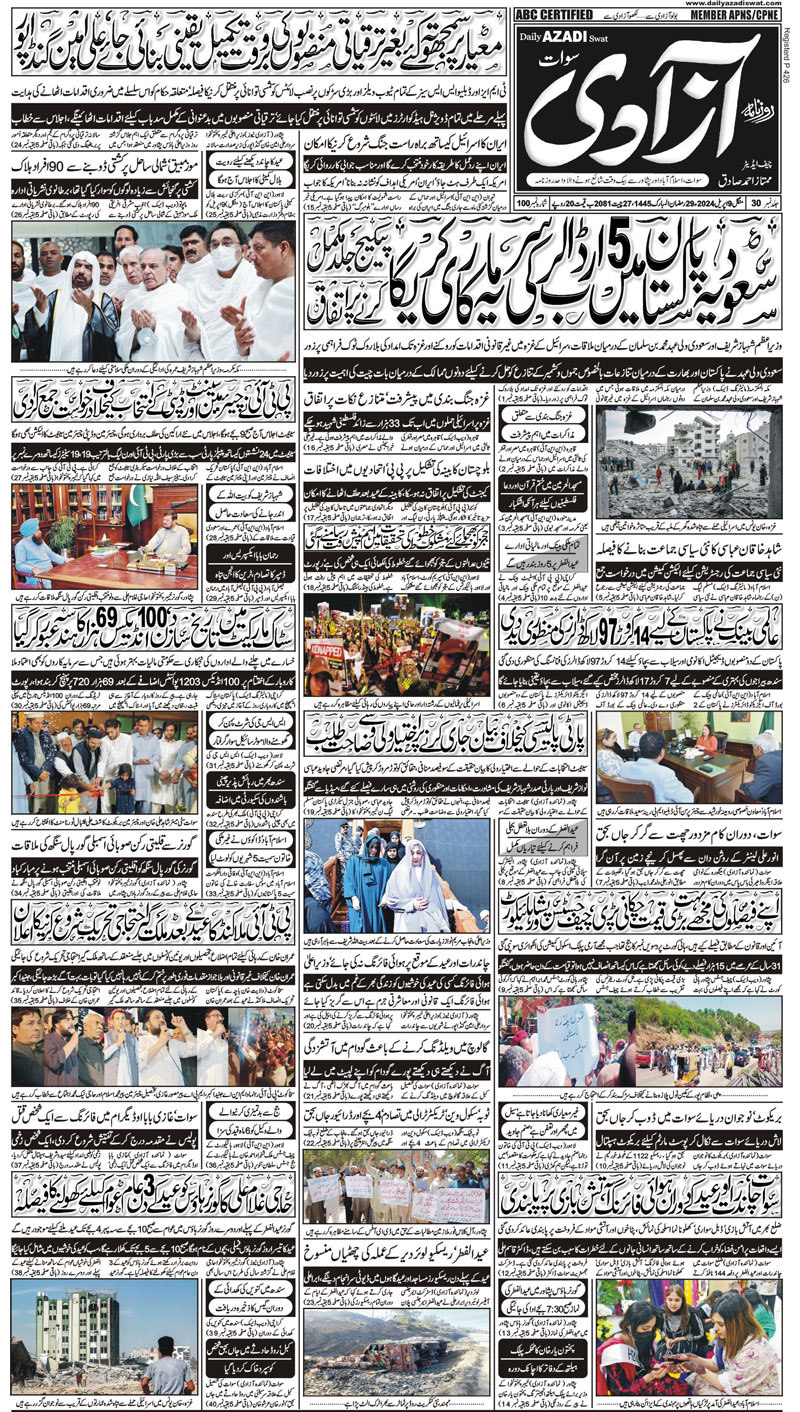 Daily Azadi Urdu Newspaper From Swat