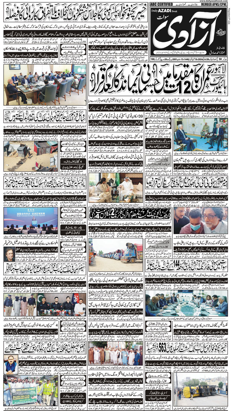 Daily Azadi Urdu Newspaper From Swat